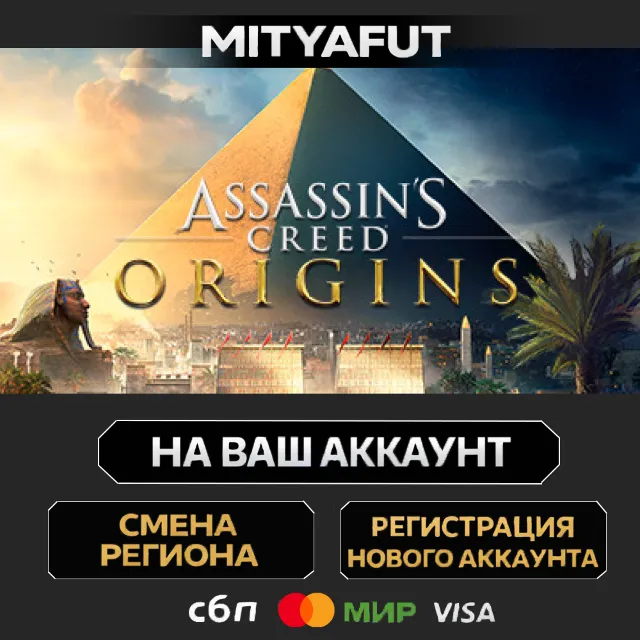 Assassin's Creed Origins - Deluxe Edition | ПОДАРОК STEAM