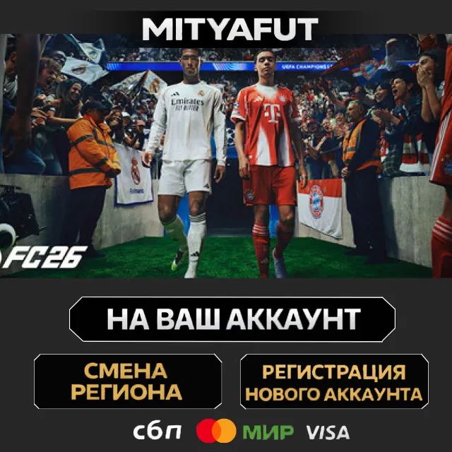 EA SPORTS FC™ 26 TOTY Edition | ПОДАРОК STEAM
