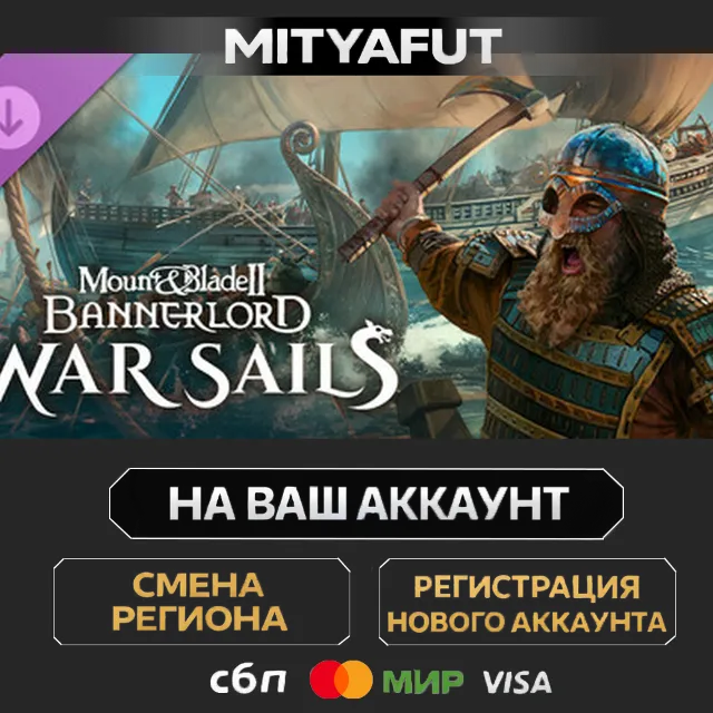 Mount &amp; Blade II: Bannerlord - War Sails | DLC ПОДАРОК STEAM