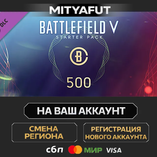 Battlefield V - Starter Pack | DLC ПОДАРОК STEAM