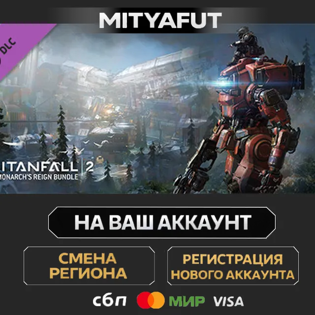 Titanfall® 2: Monarch's Reign Bundle | DLC ПОДАРОК STEAM