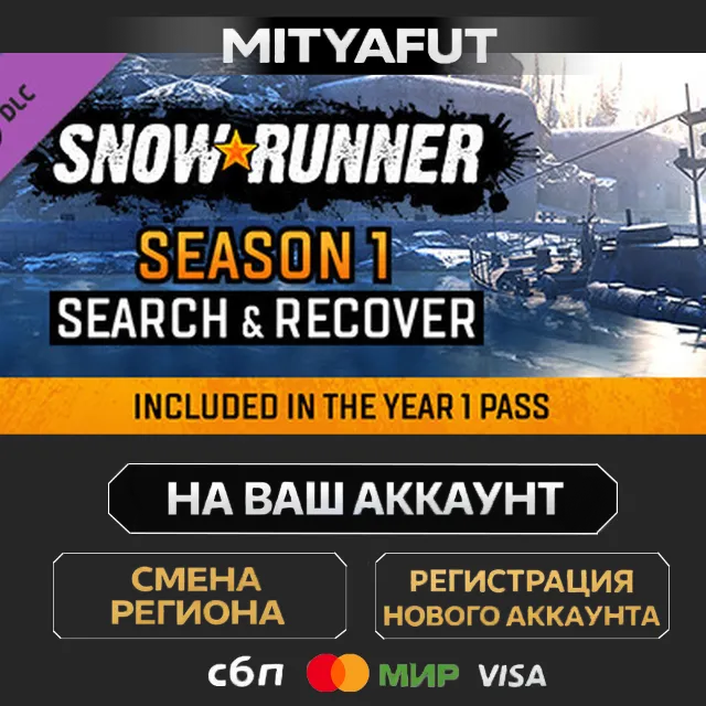 SnowRunner - Year 1 Pass | DLC ПОДАРОК STEAM