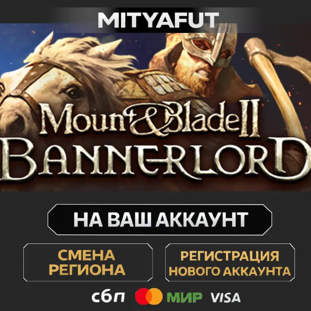 Mount &amp; Blade II: Bannerlord | ПОДАРОК STEAM