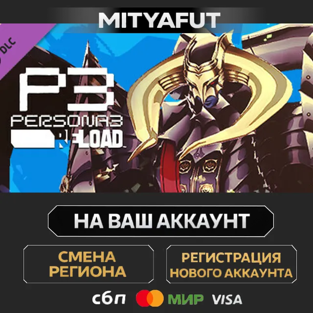 Persona 3 Reload - Persona 5 Royal Persona Set 2 | DLC ПОДАРОК STEAM