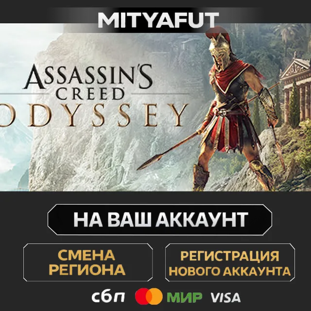 Assassin's Creed Odyssey - Deluxe Edition | ПОДАРОК STEAM