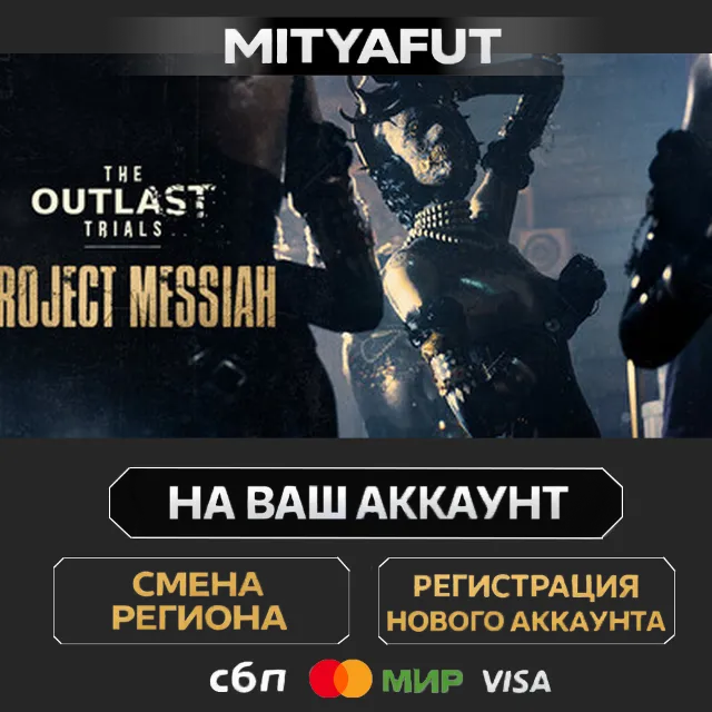 The Outlast Trials | ПОДАРОК STEAM