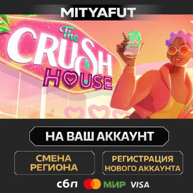 The Crush House | ПОДАРОК STEAM