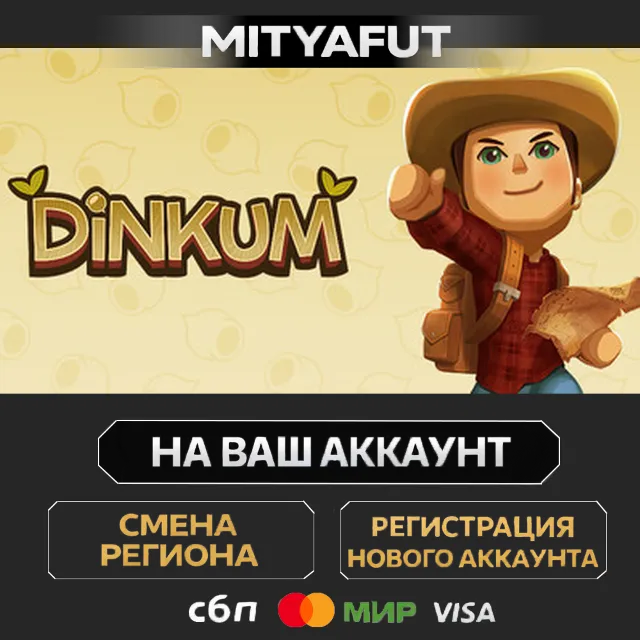 Dinkum | ПОДАРОК STEAM