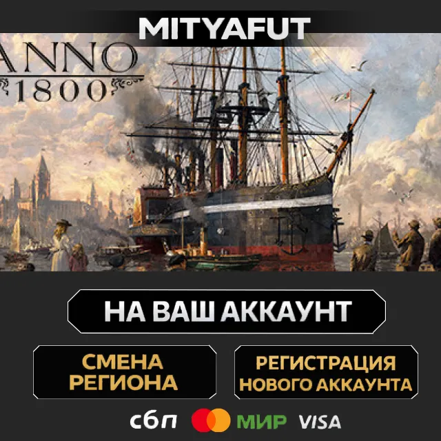 Anno 1800 - Year 5 Gold Edition | ПОДАРОК STEAM