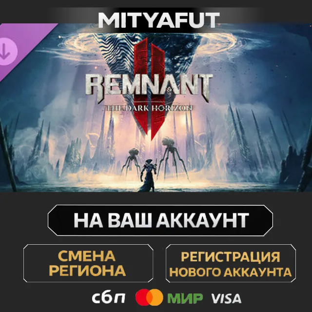 Remnant II® - The Dark Horizon | DLC ПОДАРОК STEAM