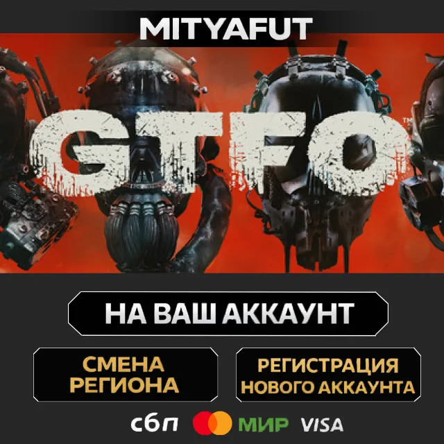 GTFO - Commercial License | ПОДАРОК STEAM
