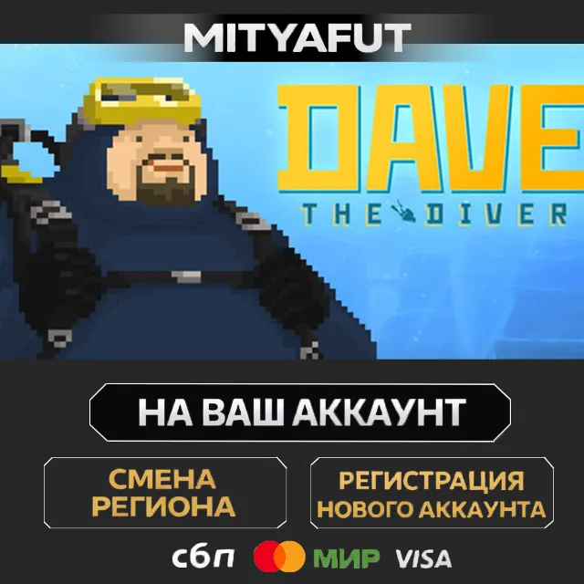 DAVE THE DIVER | ПОДАРОК STEAM
