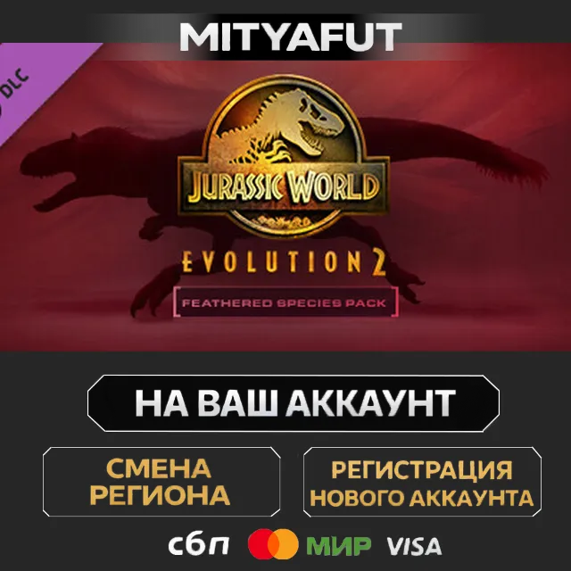 Jurassic World Evolution 2: Feathered Species Pack | DLC ПОДАРОК STEAM
