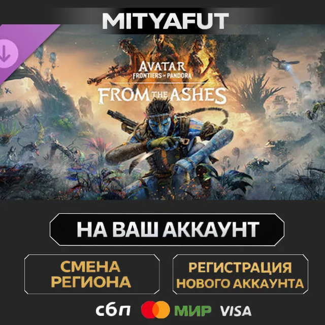 From The Ashes Expansion - Avatar: Frontiers of Pandora™ | DLC ПОДАРОК STEAM