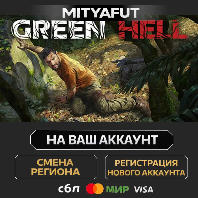 Green Hell | ПОДАРОК STEAM