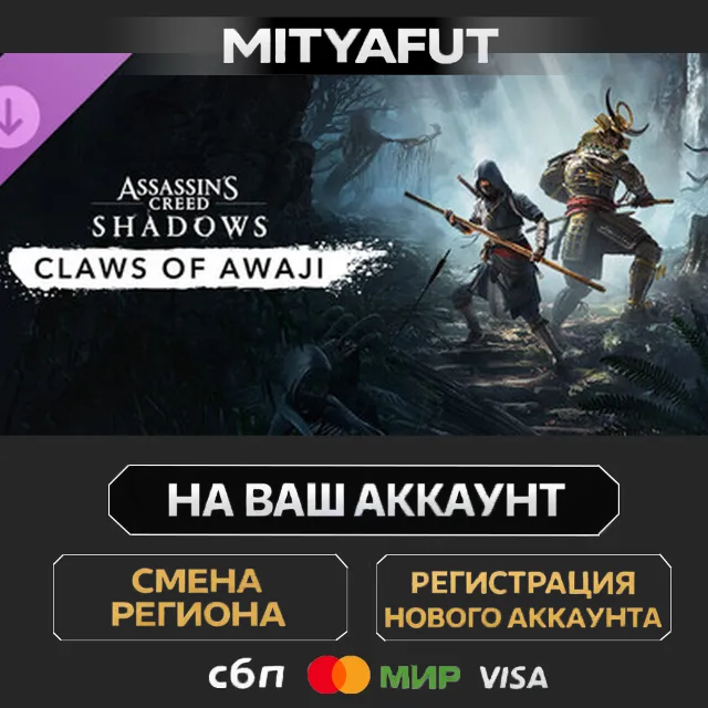 Claws of Awaji - Assassin's Creed Shadows | DLC ПОДАРОК STEAM