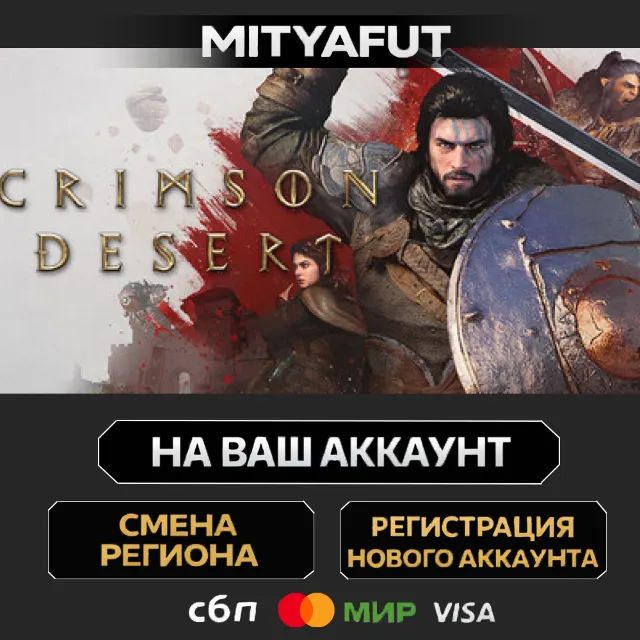 Crimson Desert Deluxe Edition | ПОДАРОК STEAM