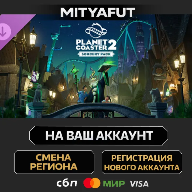 Planet Coaster 2: Sorcery Pack | DLC ПОДАРОК STEAM