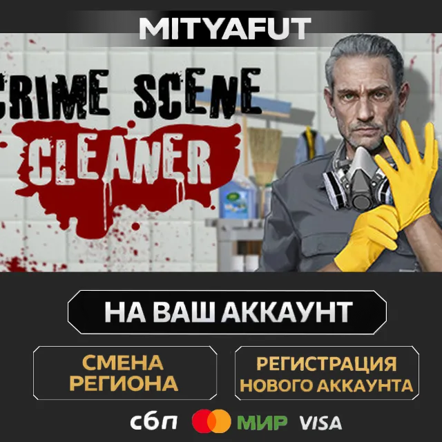 Crime Scene Cleaner | ПОДАРОК STEAM