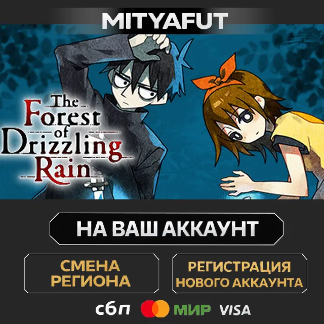 The Forest of Drizzling Rain | ПОДАРОК STEAM