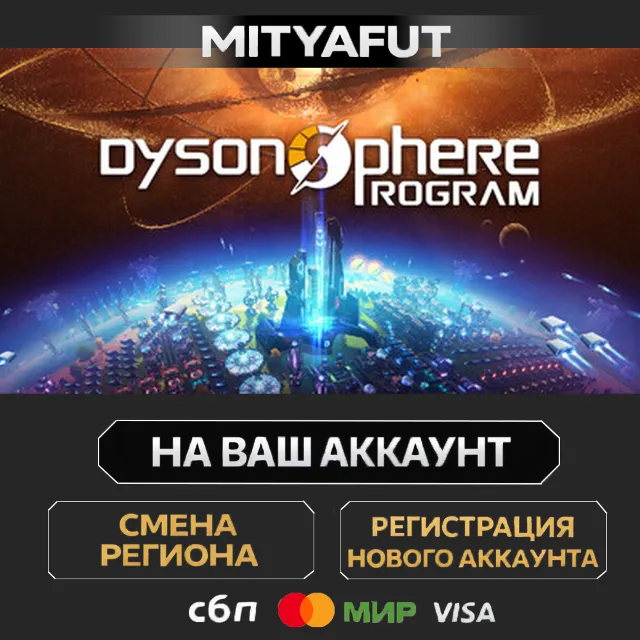 Dyson Sphere Program | ПОДАРОК STEAM