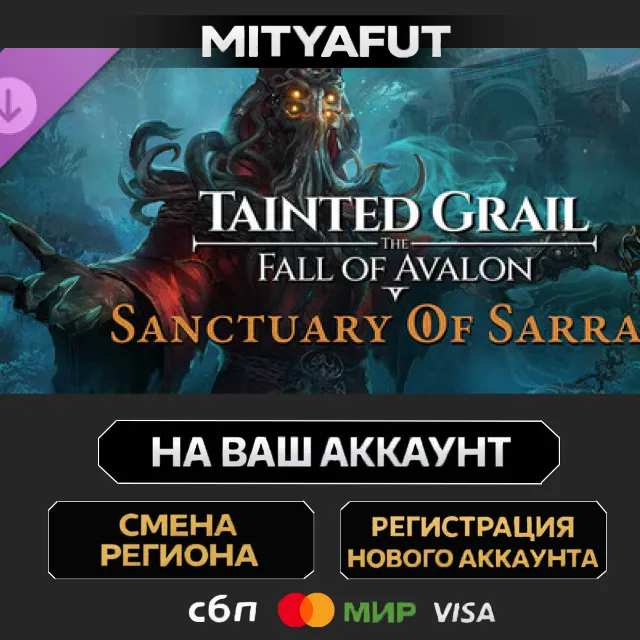 Tainted Grail: The Fall of Avalon - Sanctuary of Sarras DLC | DLC ПОДАРОК STEAM