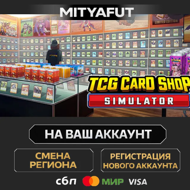 TCG Card Shop Simulator | ПОДАРОК STEAM