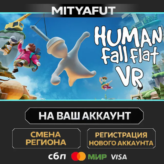 Human Fall Flat VR | ПОДАРОК STEAM