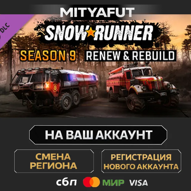 SnowRunner - Season 9: Renew &amp; Rebuild | DLC ПОДАРОК STEAM