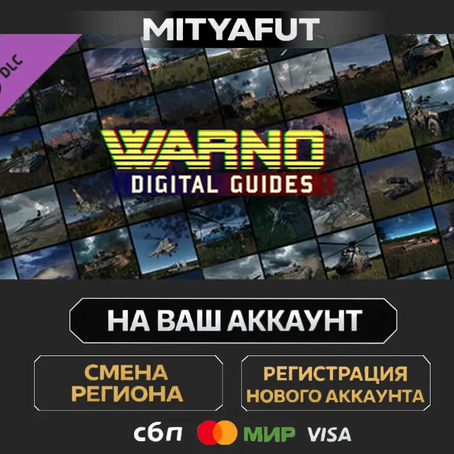 WARNO - Digital Guides | DLC ПОДАРОК STEAM