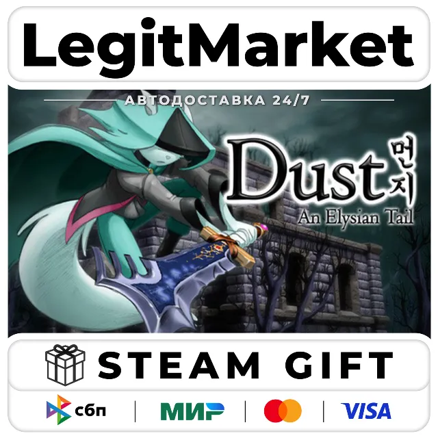 Dust: An Elysian Tail / Steam АВТО / РУ + МИР