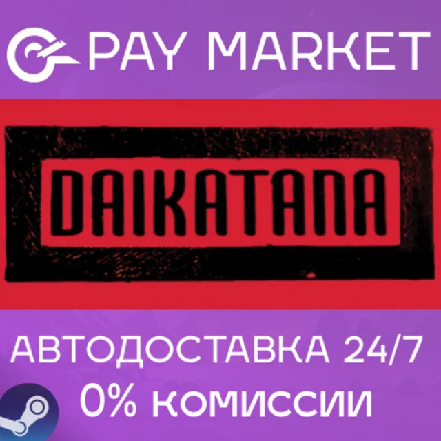 ⚡️Daikatana | АВТОДОСТАВКА [Россия Steam Gift]