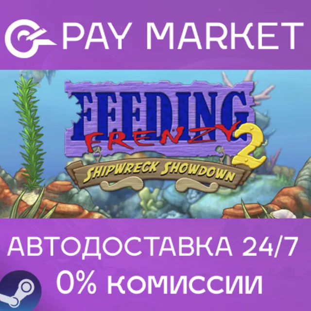 ⚡️Feeding Frenzy 2 Deluxe | АВТОДОСТАВКА [Россия Steam Gift]