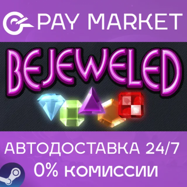⚡️Bejeweled Deluxe | АВТОДОСТАВКА [Россия Steam Gift]