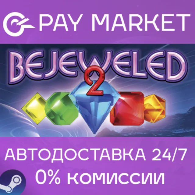 ⚡️Bejeweled 2 Deluxe | АВТОДОСТАВКА [Россия Steam Gift]