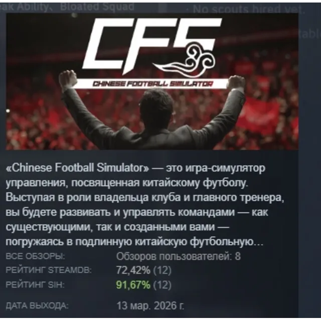CFS (Chinese Football Simulator) АВТОДОСТАВКА STEAM GLOBAL МГНОВЕННО ЛИЦЕНЗИЯ