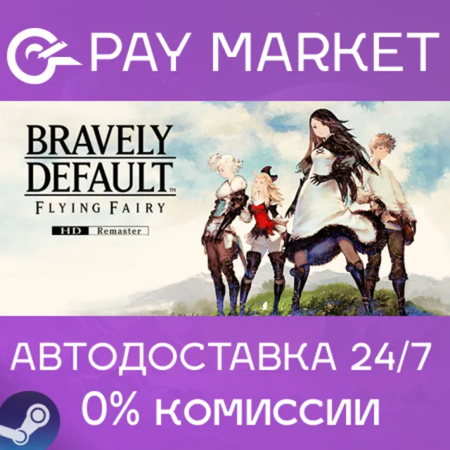 ⚡️BRAVELY DEFAULT FLYING FAIRY HD Remaster | АВТОДОСТАВКА [Россия Steam Gift]