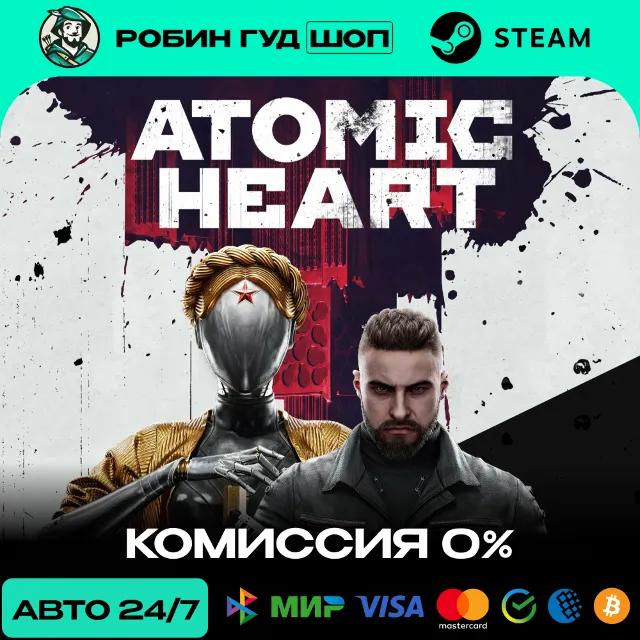 ATOMIC HEART STEAM GLOBAL, КРОМЕ RU АВТО 24/7