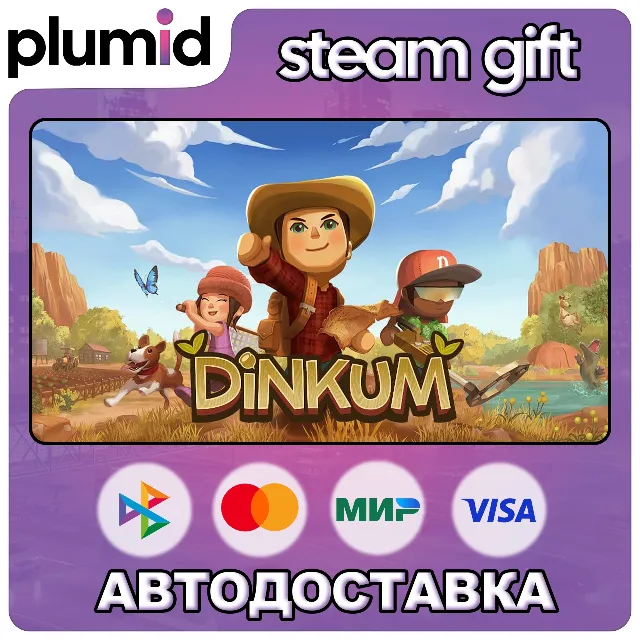 Dinkum Steam Gift / Россия + МИР / АВТО