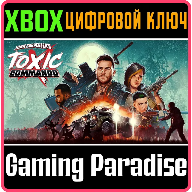JOHN CARPENTER'S TOXIC COMMANDO XBOX SERIES S|X КЛЮЧ/КОД
