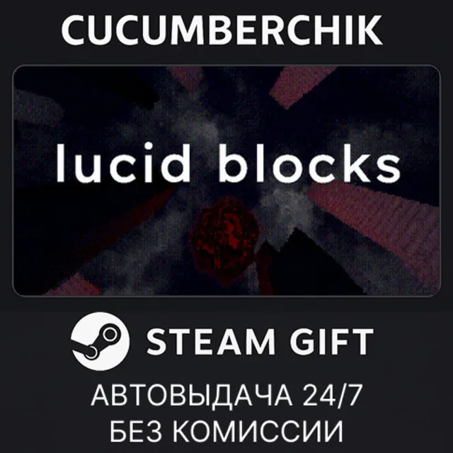 Lucid Blocks✅STEAM GIFT AUTO✅RU+МИР