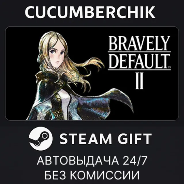 BRAVELY DEFAULT II✅STEAM GIFT AUTO✅RU+МИР