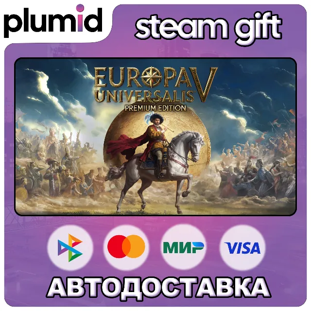 Europa Universalis V: Premium Edition Steam Gift / Россия + МИР / АВТО