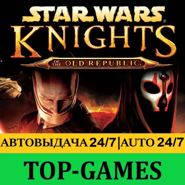 STAR WARS Knights of the Old Republic +100 Игр | Steam | АВТОВЫДАЧА 24/7