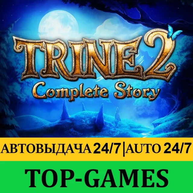 Trine 2: Complete Story +100 Игр | Steam | АВТОВЫДАЧА 24/7