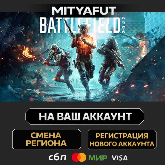 Battlefield™ 2042 | ПОДАРОК STEAM