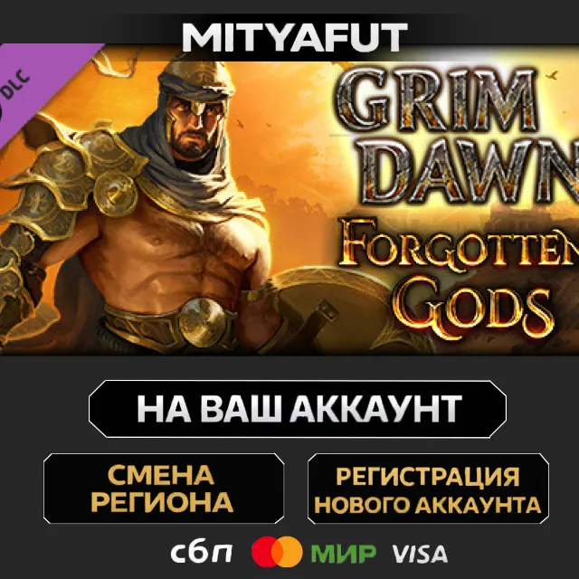 Grim Dawn - Forgotten Gods Expansion | DLC ПОДАРОК STEAM
