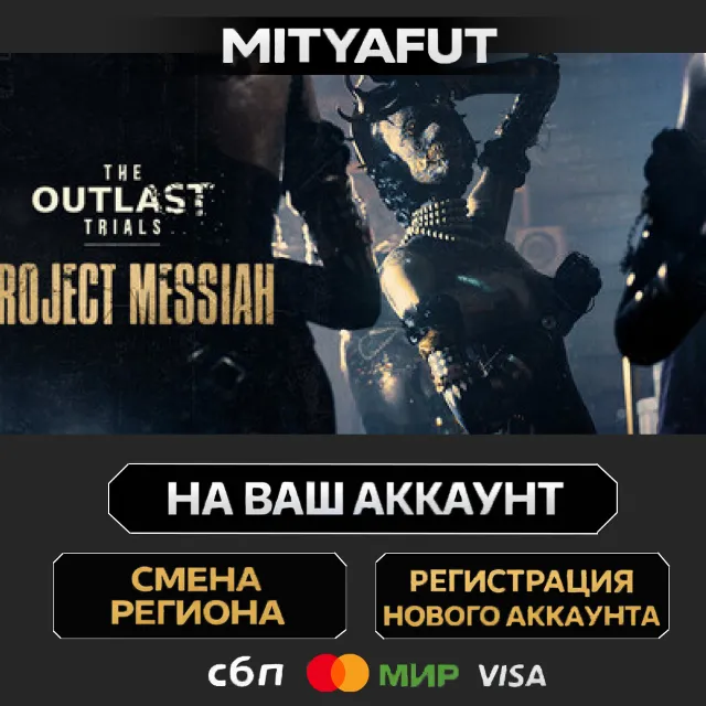 The Outlast Trials - Reagent Starter Pack Edition | DLC ПОДАРОК STEAM