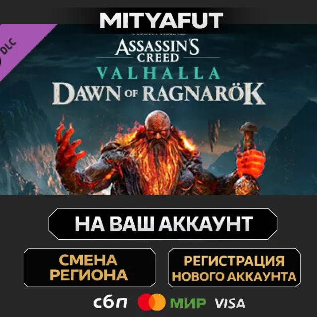 Assassin's Creed Valhalla - Dawn of Ragnarök | DLC ПОДАРОК STEAM