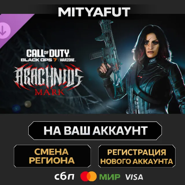Call of Duty®: Black Ops 7 - Arachnid's Mark: Starter Pack | DLC ПОДАРОК STEAM
